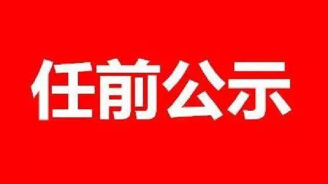 朔州干部最新公示及其步骤指南，适用于初学者与进阶用户