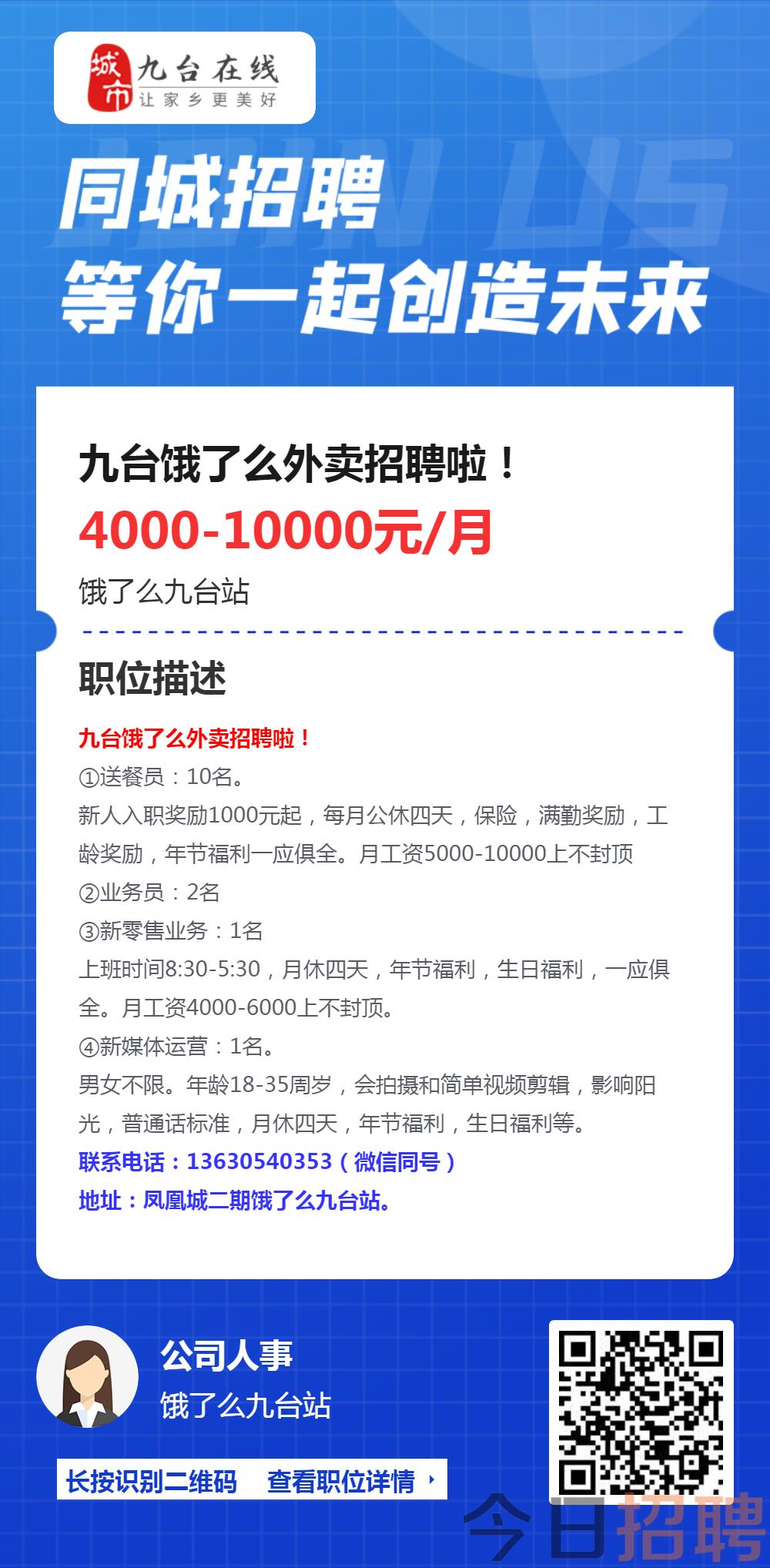 九华最新招聘引领科技潮流，开启智能生活新纪元大门