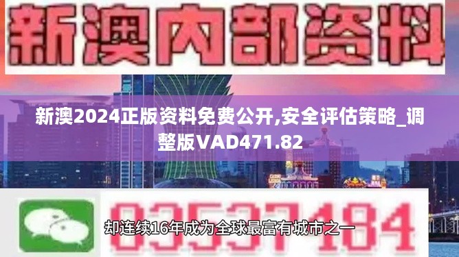 2024新澳资料免费大全,实证分析细明数据_BIG41.698快捷版