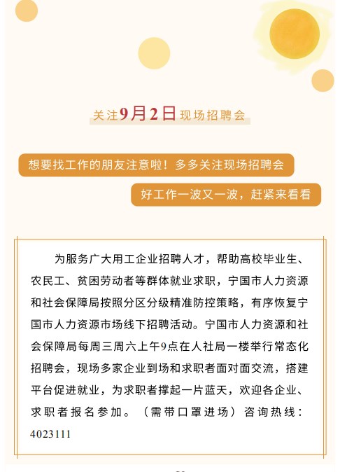 宁国最新最全招聘信息汇总