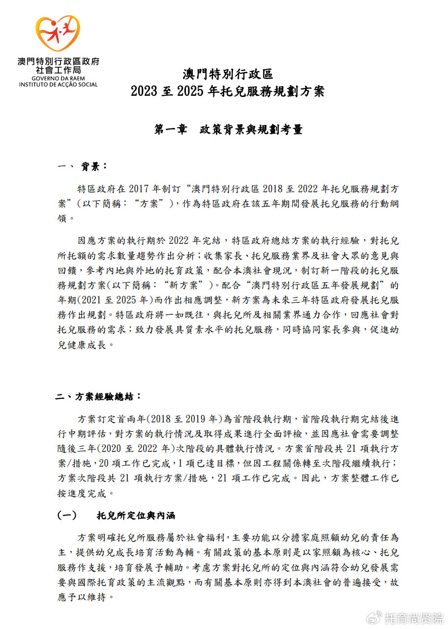 澳门历史记录查询2024,机制评估方案_LHF9.309高端体验版