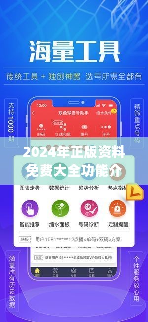2024年正版资料免费大全功能介绍,即时解答解析分析_XTM9.984清晰版