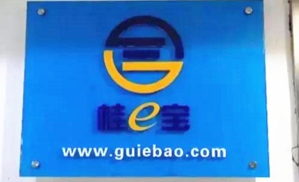 桂e宝最新动态揭秘，科技重塑生活，前沿魅力体验新篇章
