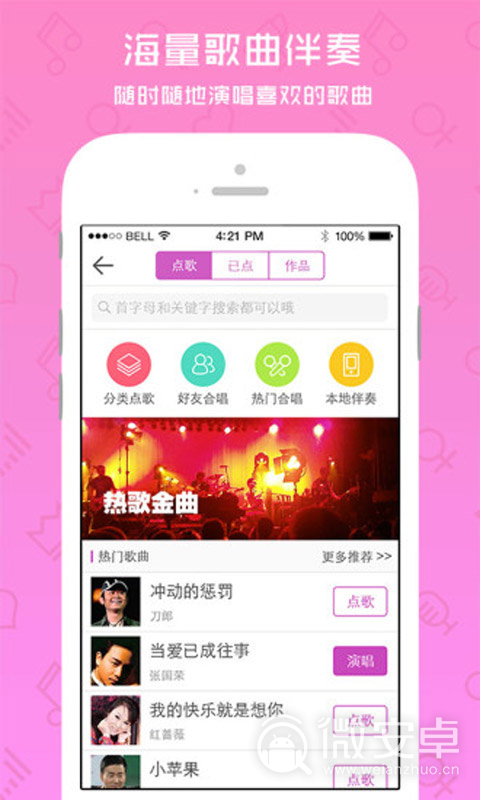 下载爱唱最新版本升级，探索自然美景的旅行伴侣