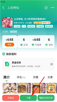 醉游助手最新版本下载攻略及下载指南