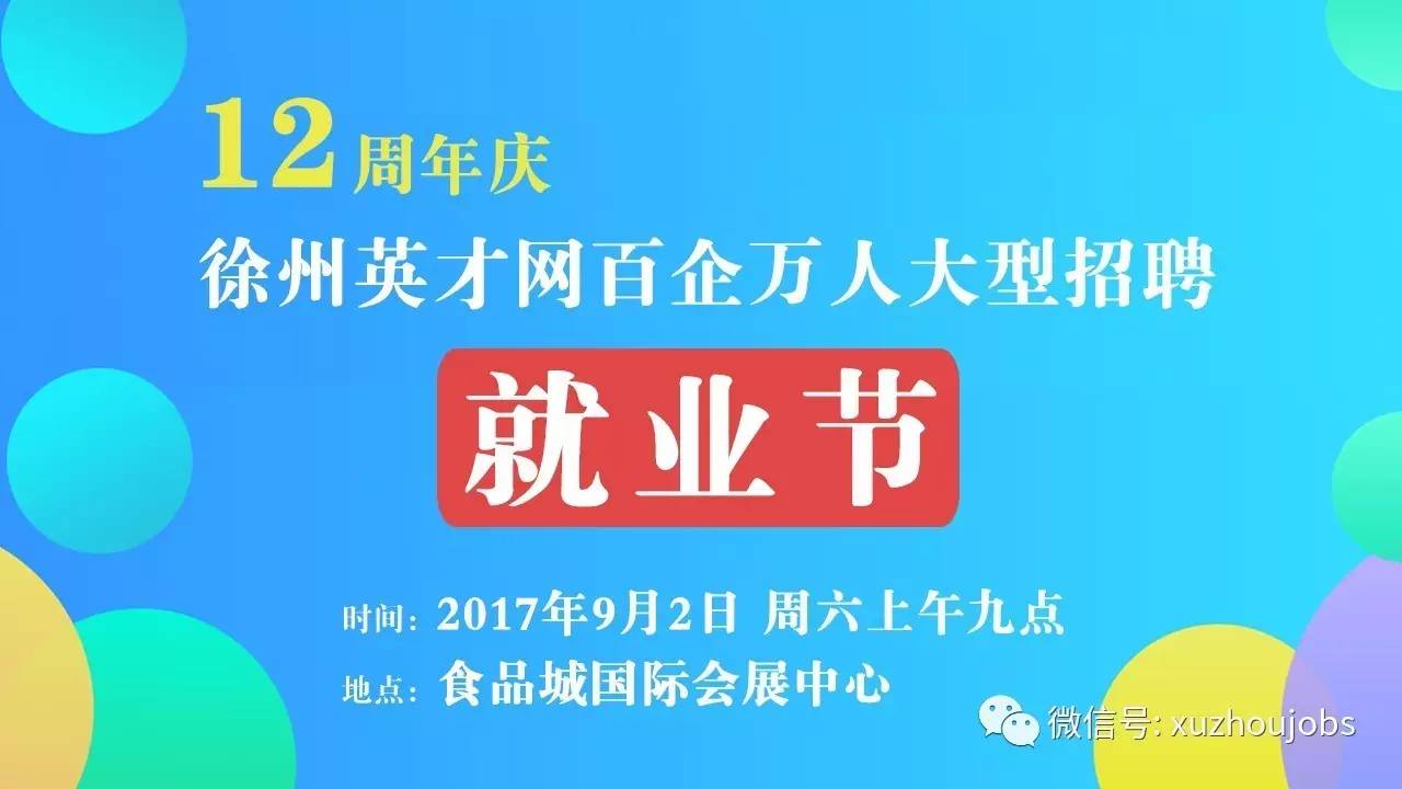 徐州市招聘网最新招聘信息及步骤指南