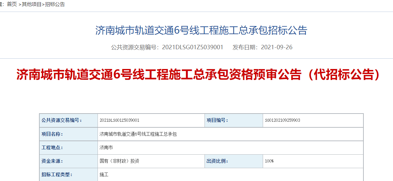 2024济南地铁订单班最新消息，地铁情缘温馨呈现