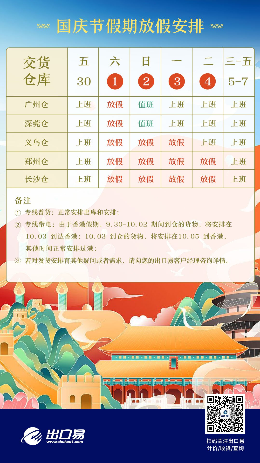 最新国假安排重磅来袭，你准备好享受假期了吗？