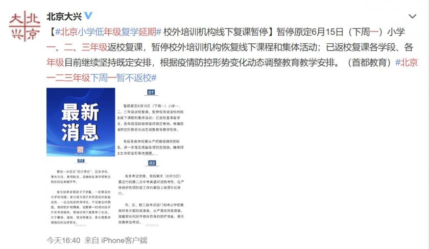 北京复学最新高科技产品介绍