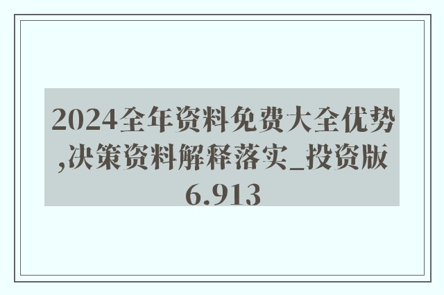 2024年正版4949资料正版免费大全,最新答案诠释说明_未来版75.938