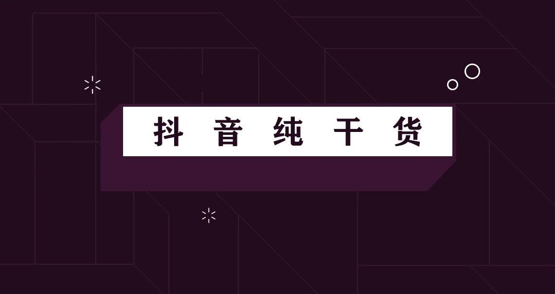 最新抖音干货揭秘，引领时代的高科技产品介绍