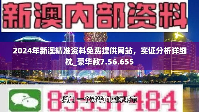 2024新澳门正版免费资本车资料,生物学_大师版87.995