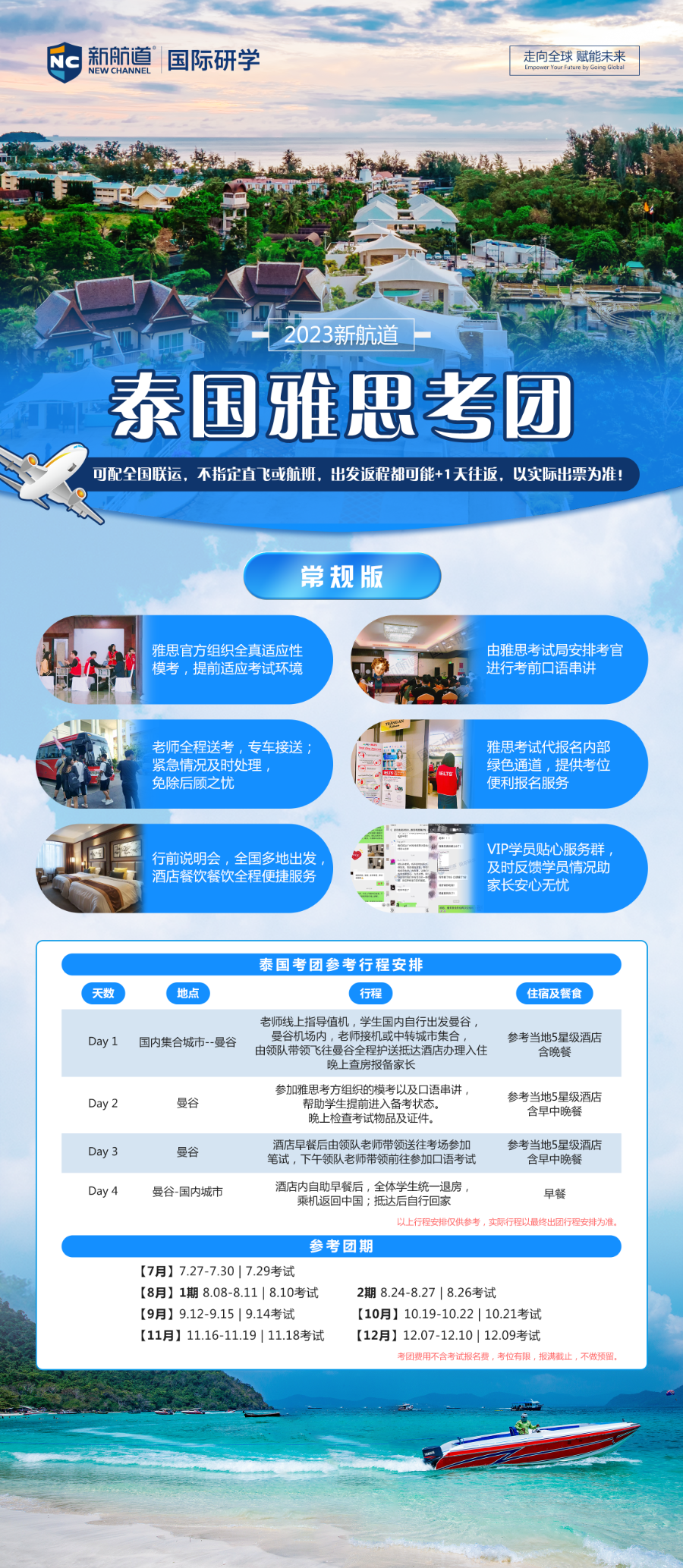 泰国雅思考试最新信息及趋势分析