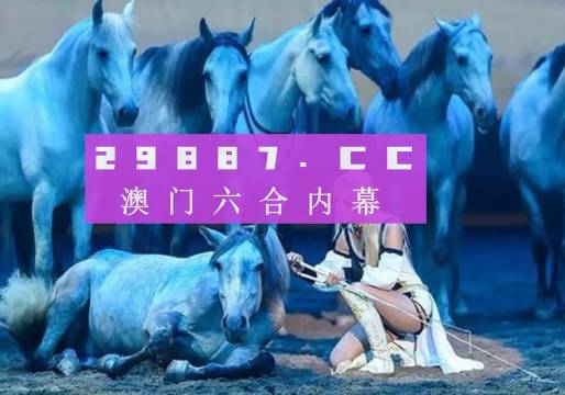 2024澳门特马今晚开奖49图片,快速产出解决方案_融合版78.453