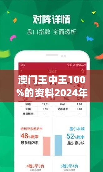新澳门王中王100%期期中,数据评估设计_颠覆版18.100