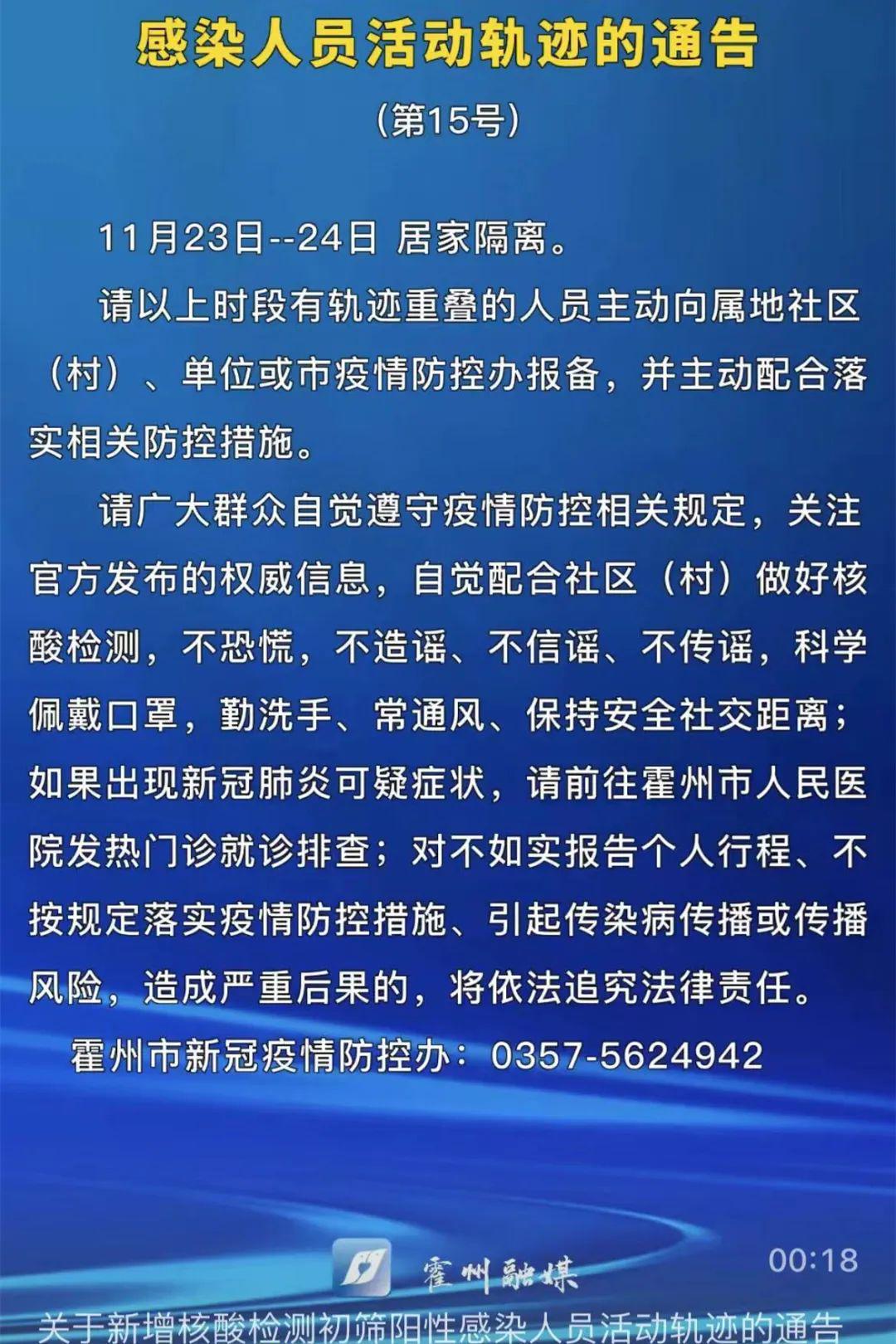 霍州疫情最新通报更新，疫情动态与防控措施调整通知