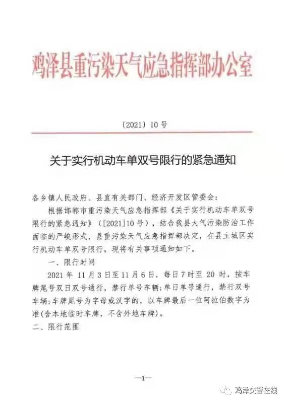 鸡泽最新限行措施，挑战与成长并行的道路