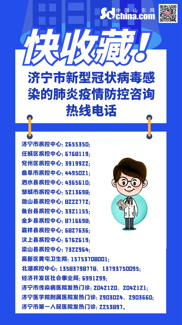 济宁最新病毒防疫知识普及与应对策略紧急通知🚨