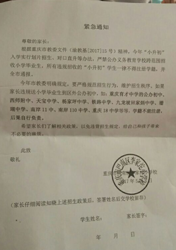 重庆学校最新通告，任务完成与技能学习指南的详细步骤解析