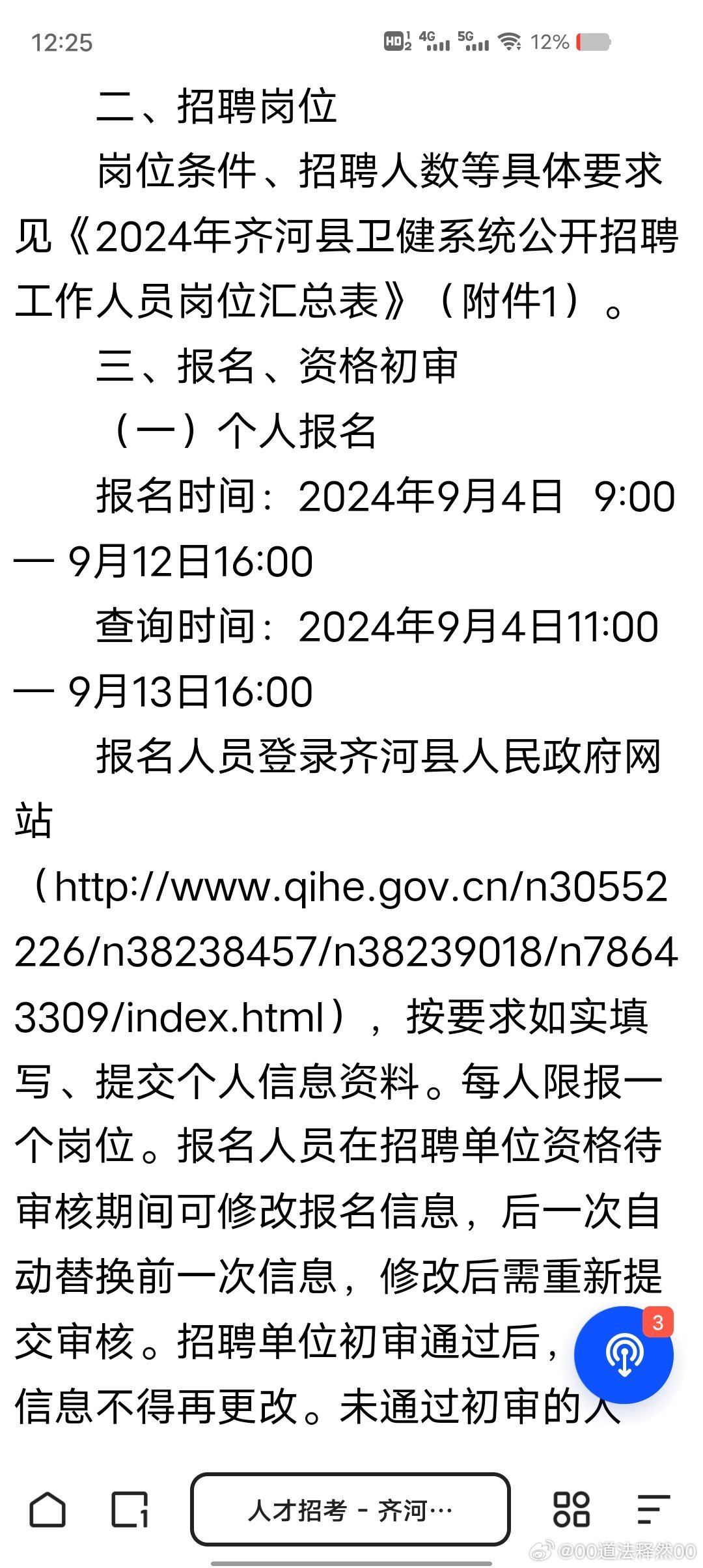 齐河招聘信息深度解析与个人选择立场探讨