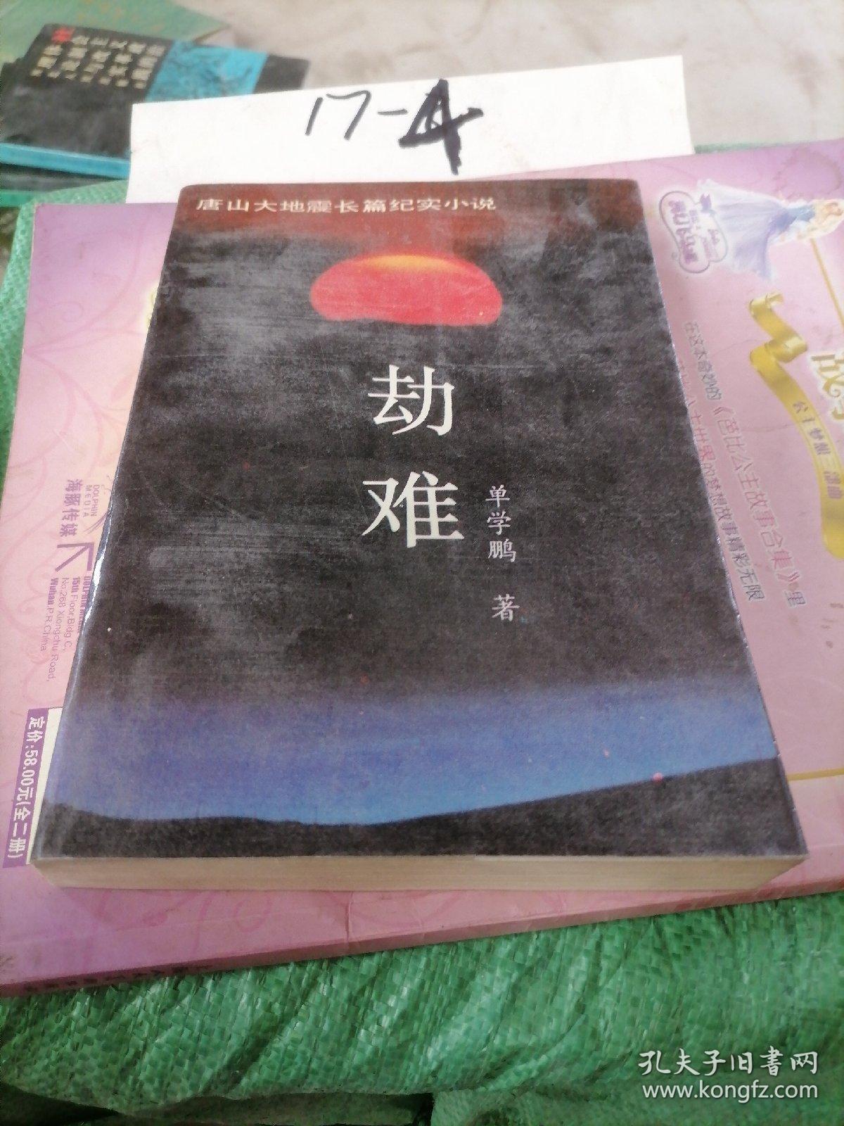 劫难新篇，学习变化的力量，自信绽放的力量