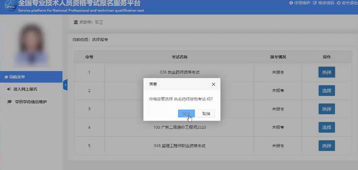 执业药师招聘信息更新——启程药学职业新征程
