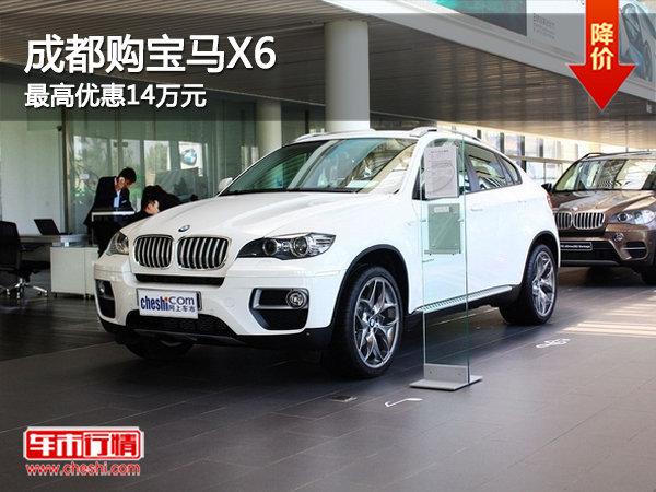 「重磅揭秘」成都宝马X6最新价格曝光🚗