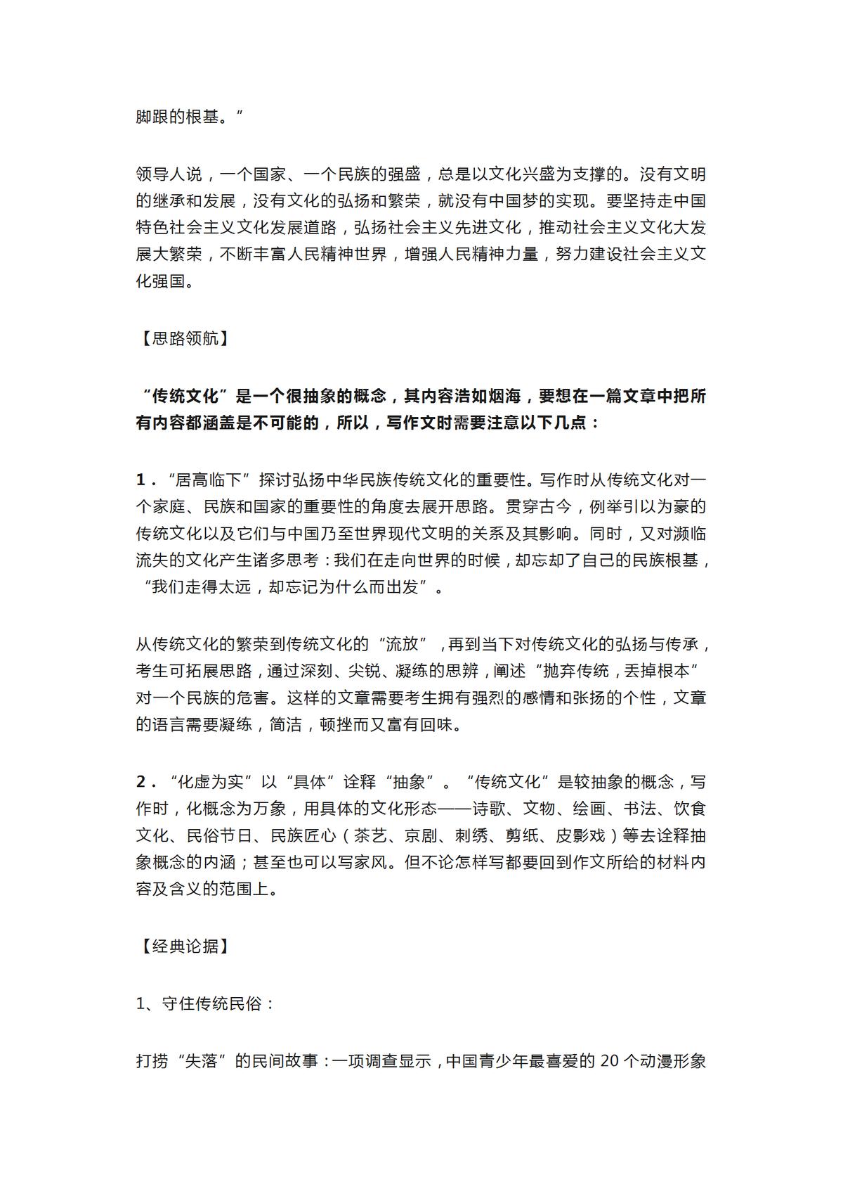 最新高中作文素材汇编大集合📚