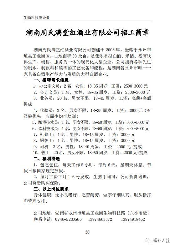道县最新职位招聘，科技驱动，智能招聘新纪元开启