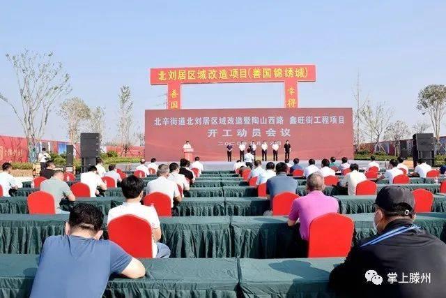 滕州北部发展最新动态