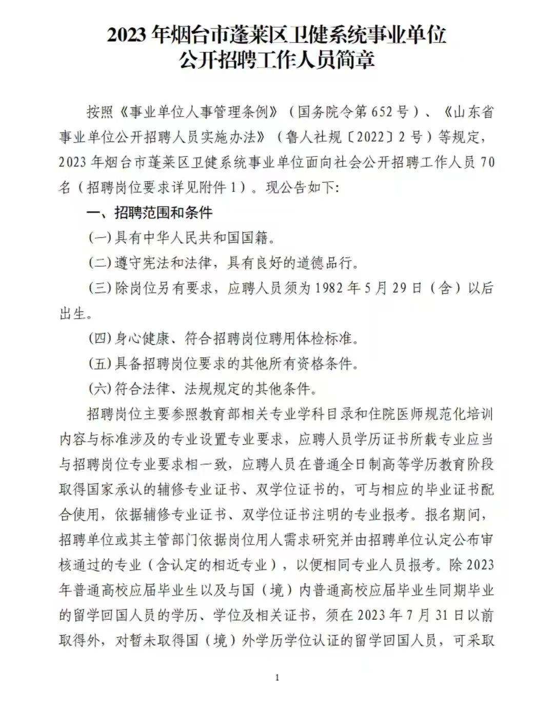 烟台最新招聘信息大揭秘与求职攻略🚀🔍