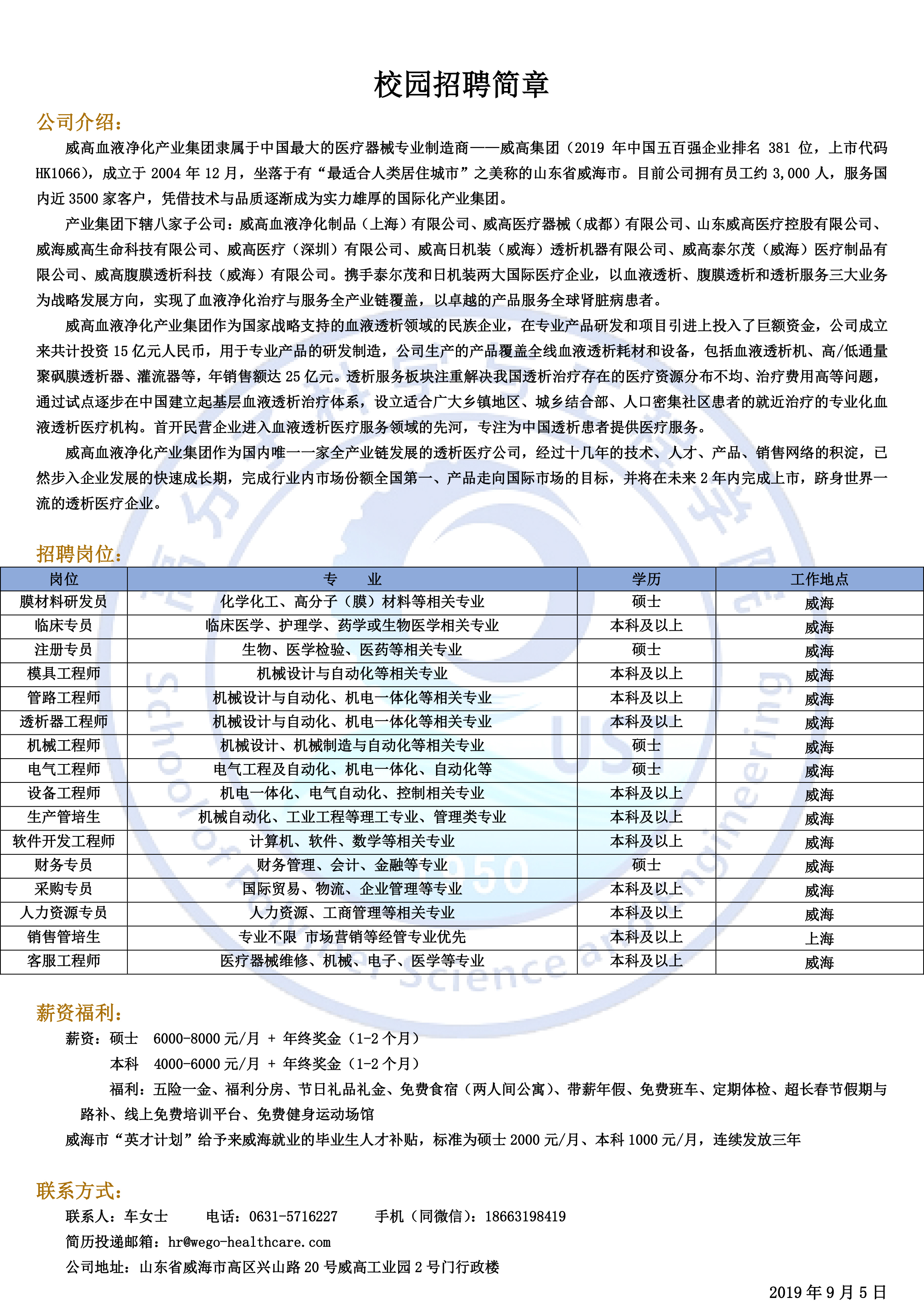 威高招聘网最新招聘信息，职场人士的新选择