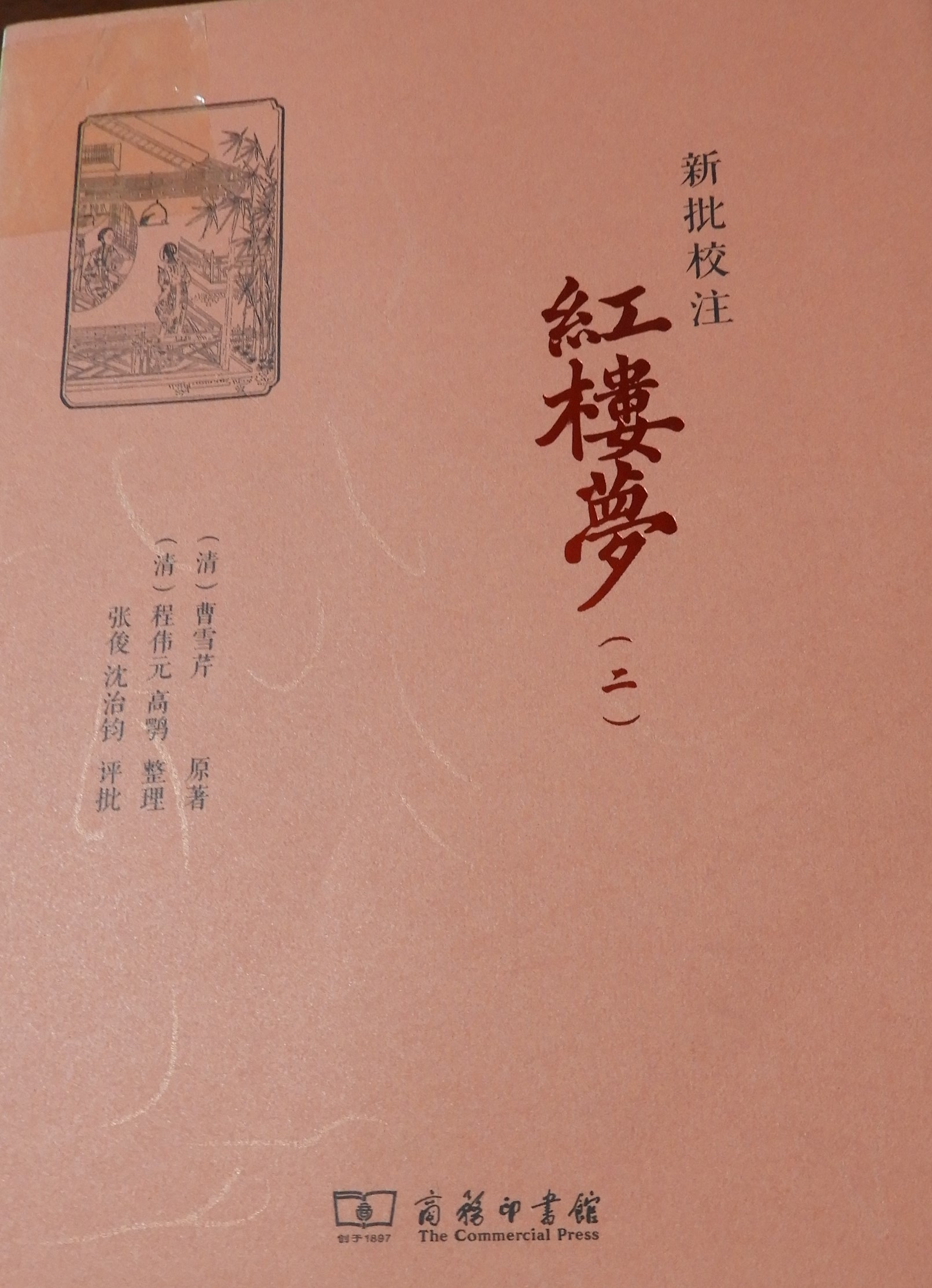 红楼秘章新篇，探寻变化之力，铸就自信与成就之路