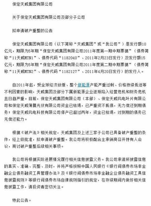 天威集团破产动态揭秘，小巷中的隐藏瑰宝遭遇危机