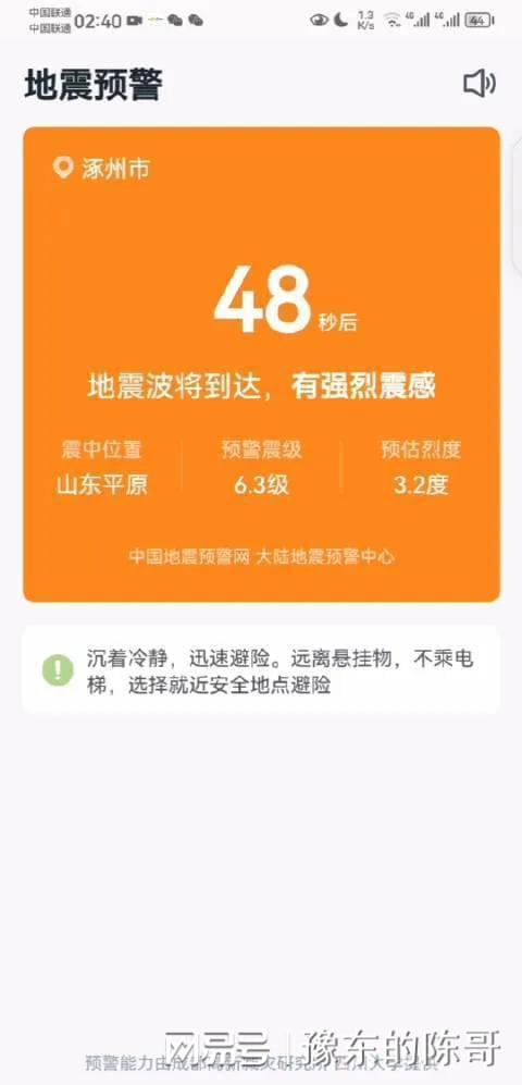 山东地震最新动态发布，自然美景探索之旅的今日关注
