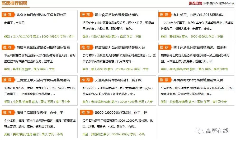 高唐最新招聘信息及小巷深处的特色小店探秘
