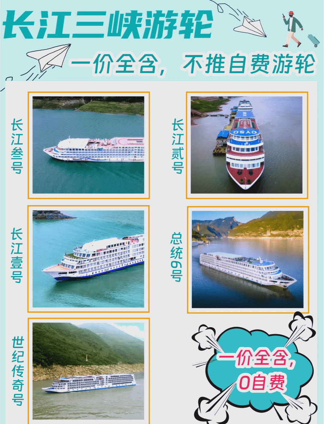 上海重庆邮轮旅游，家庭温馨之旅的价格表