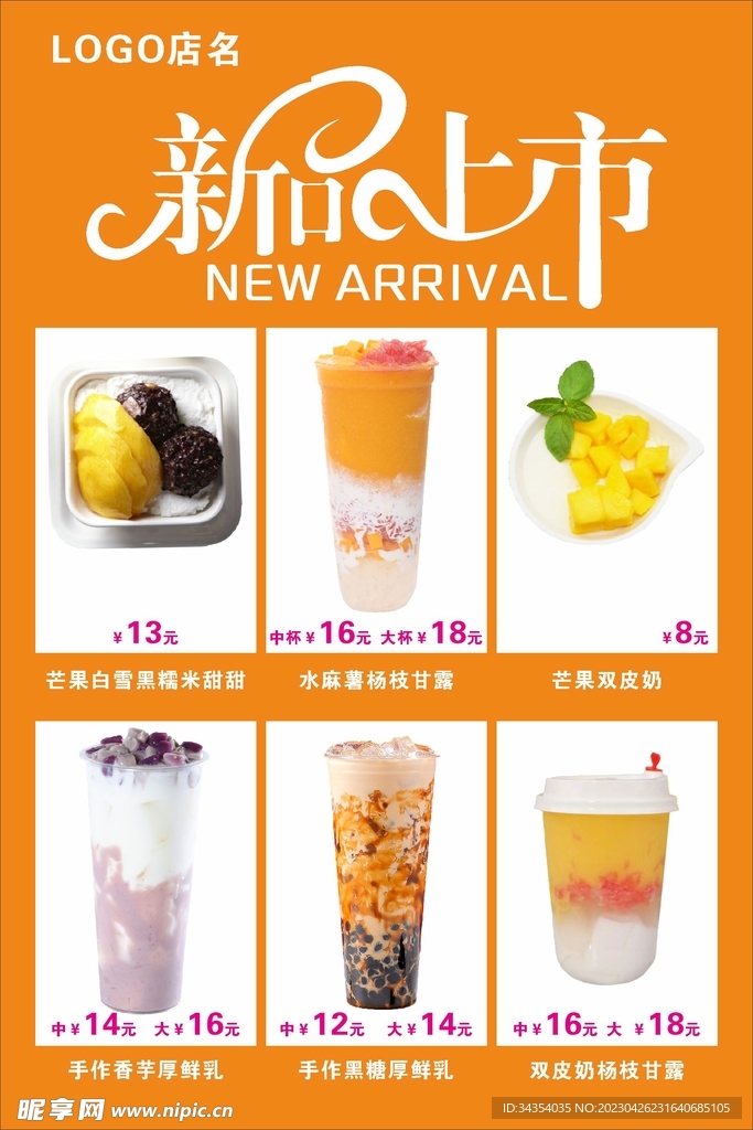 奶茶新品推荐，一杯茶，缔结友情，温暖一生