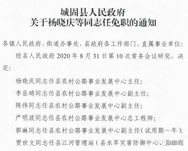 城固最新人事任命揭晓，时代背景下的新篇章