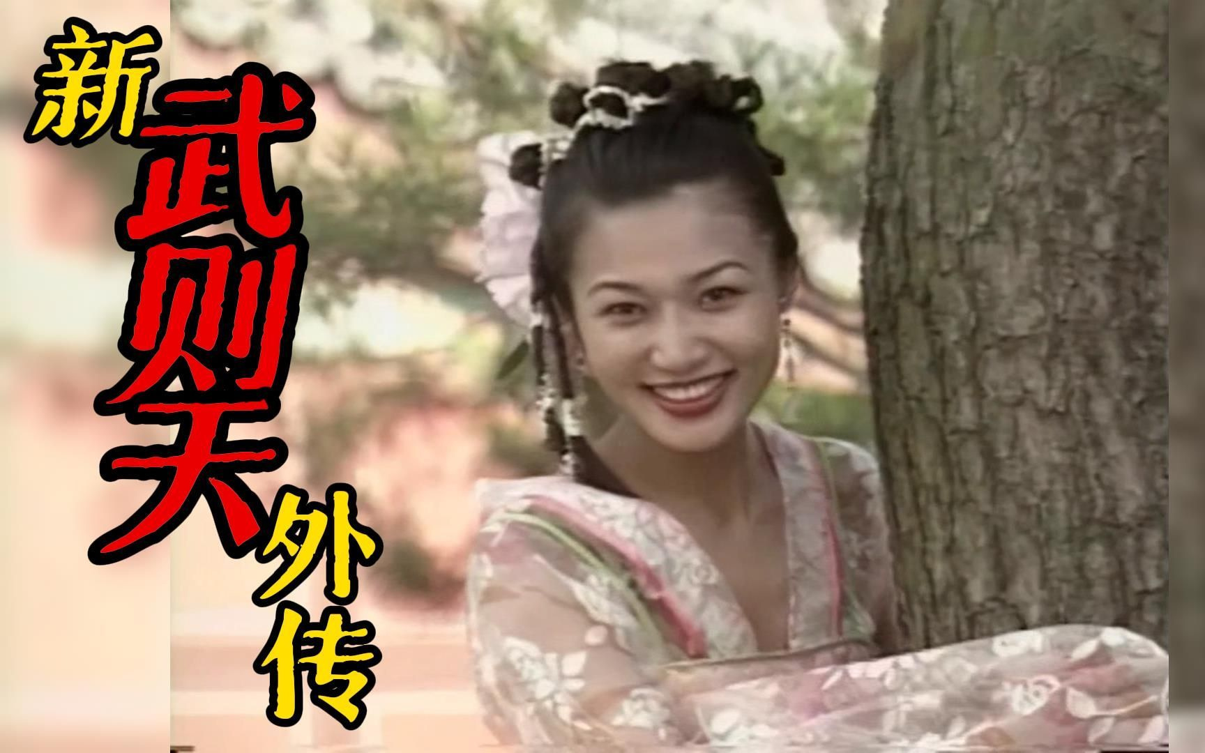新武则天电影,🎬新武则天电影，震撼演绎女皇传奇人生！💥