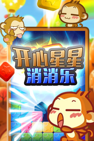 开心消星版，自然美景探险之旅开启！
