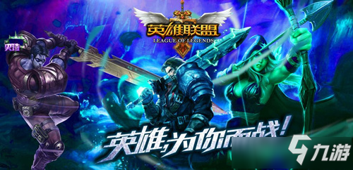 英雄联盟最新版本下载，时代的荣耀与深远影响