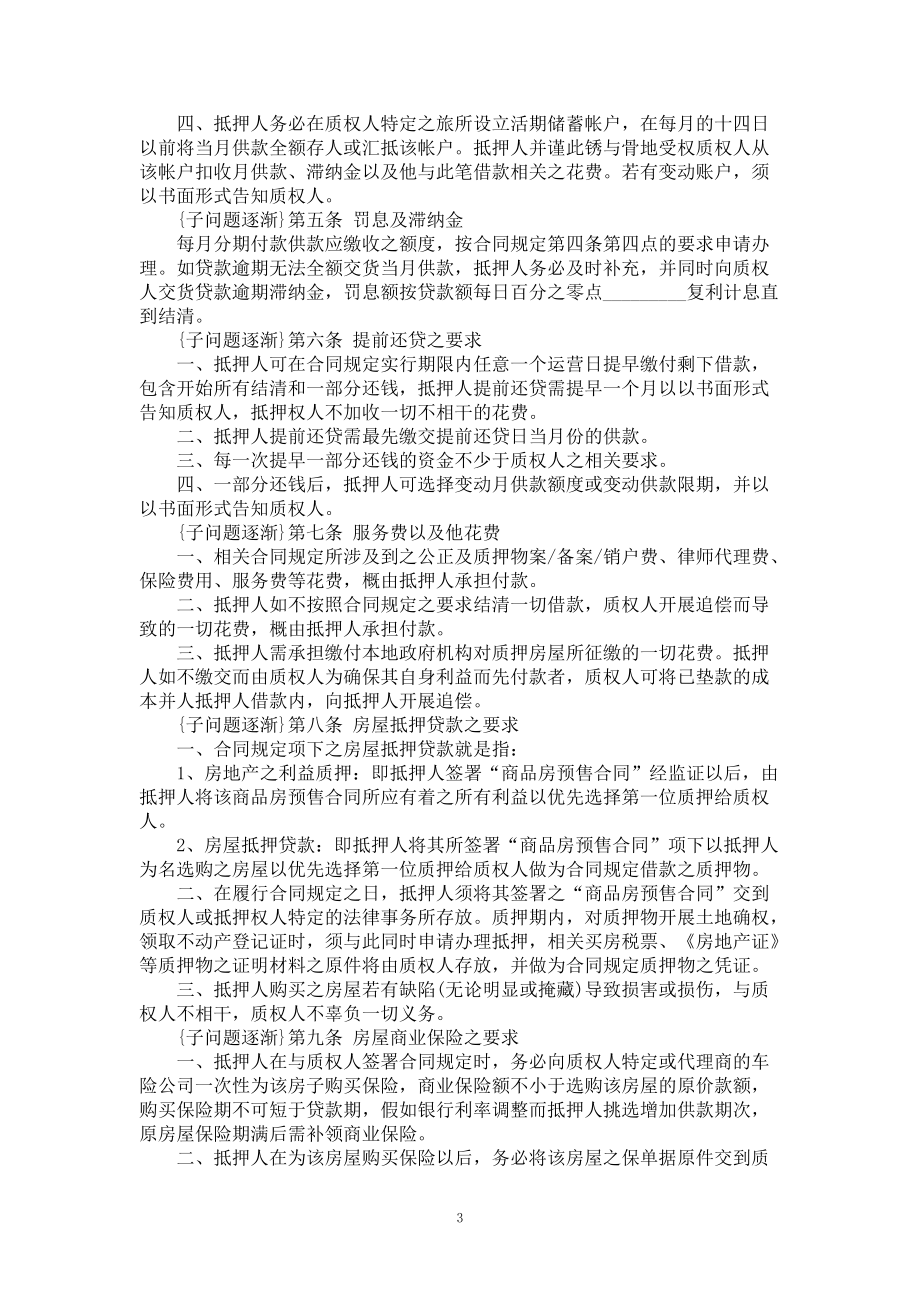 最新抵押法详解，步骤指南与操作指引