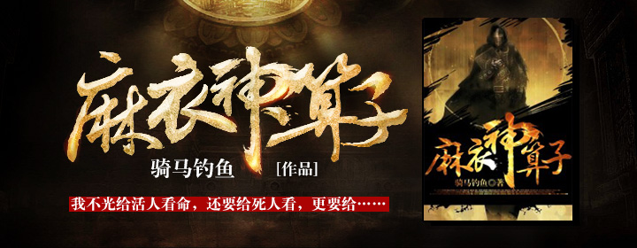 麻衣神算子最新章节目录揭秘，神秘莫测，引人入胜的探险之旅！