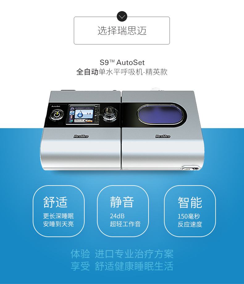 进口瑞思迈呼吸机价格表，新时代的呼吸健康选择