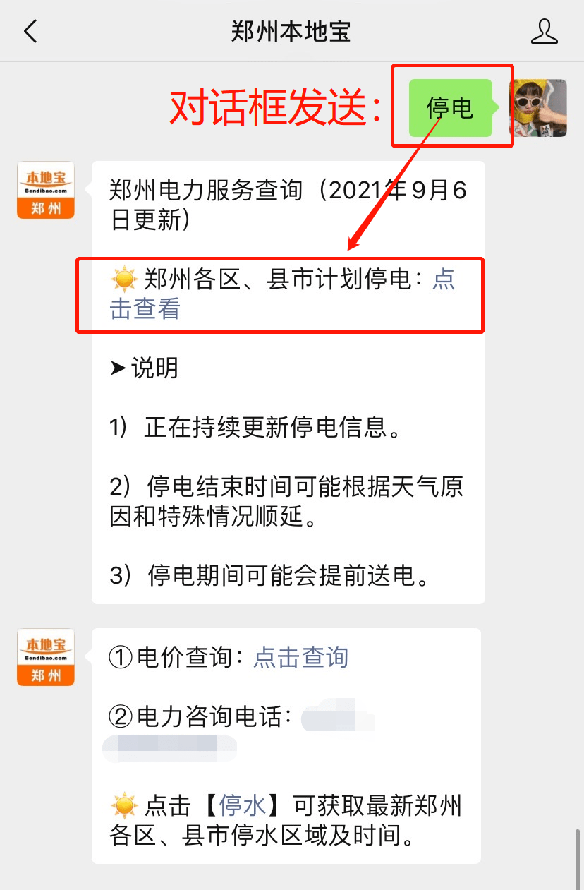 郑州最新停电通知背后的暖心日常 2017年最新停电通知解析