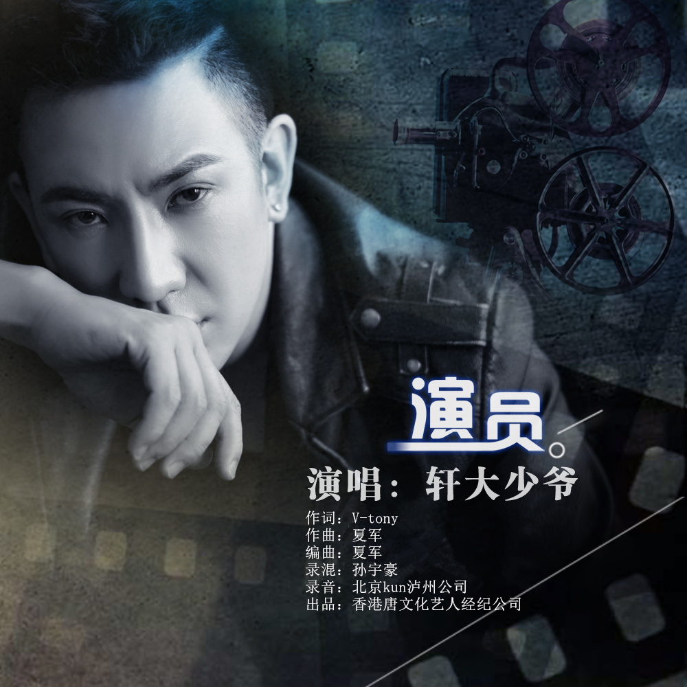 演员专辑揭秘，影视界的璀璨明星探索