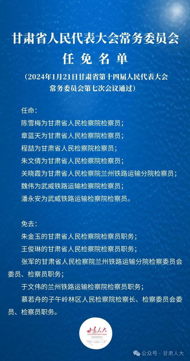 甘肃最新干部公告及其引发的深思