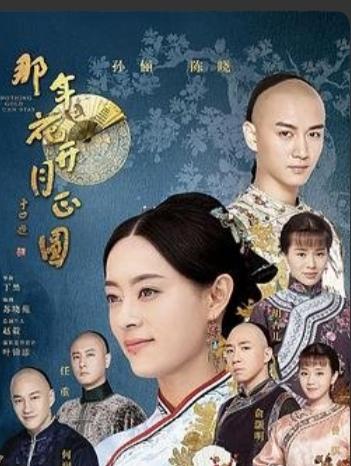 那年花开月正圆，经典之作的免费观看之旅