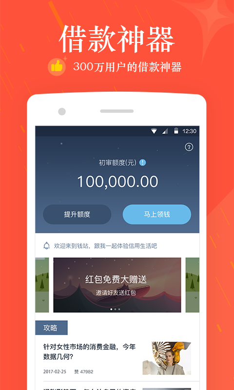 钱站app最新版本功能、优势及用户体验全面解析